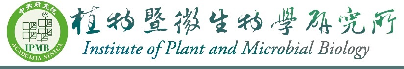 中央研究院 植物暨微生物學研究所