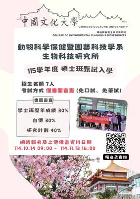 115學年度碩士班甄試入學圖片