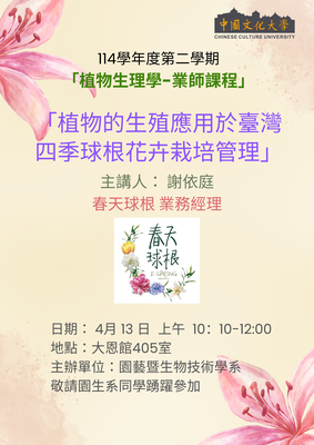 演講-114學年度第二學期「業師課程」圖片