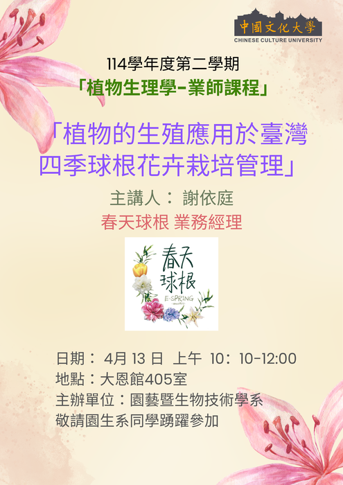 演講-114學年度第二學期「業師課程」圖片