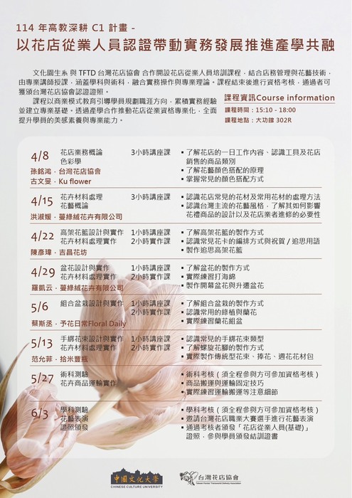 花店從業人員證照培訓2025013-手綁花束設計與實作-花卉材料處理實作圖片