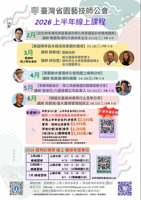 2026_ 園藝技師公會上半年課程系列圖片(另開新視窗)