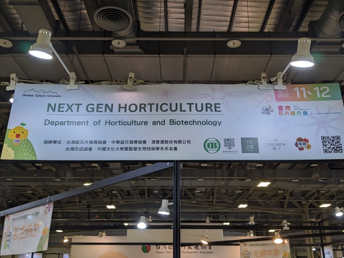【2025 花卉推介會｜華柑共窗・園生合鳴】-1圖片