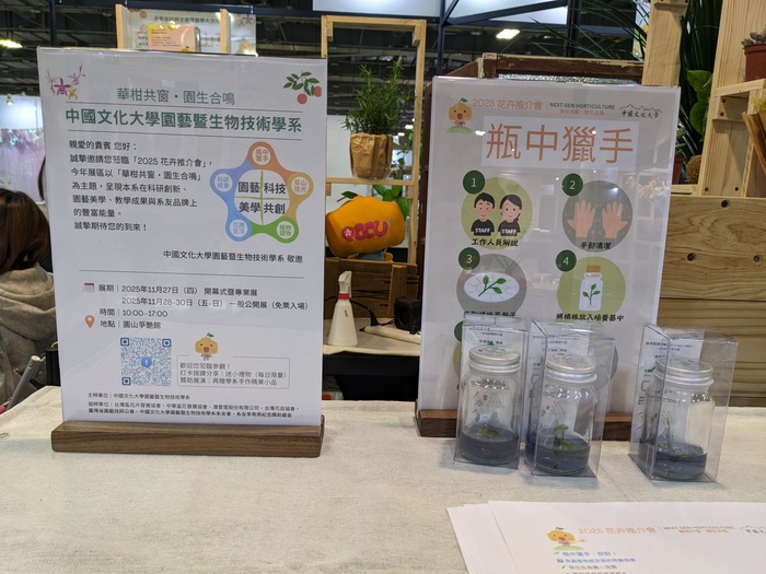 花卉推介會展現「從學習到產業」的完整路徑 文化大學園藝暨生物技術學系以四大展區呈現學研實力與共創精神圖片