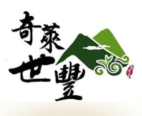 歐德濾系友-奇萊山世豐製茶廠(2026/03/04)圖片(另開新視窗)