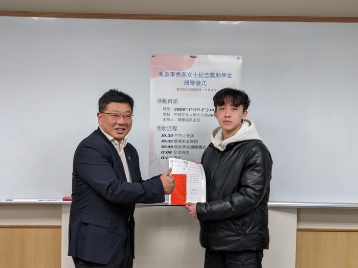 系友李秀燕女士紀念獎助學金頒贈儀式。今年有27位經由繁星、申請入學及分發入學入學之大一同學獲得獎助學金-1圖片