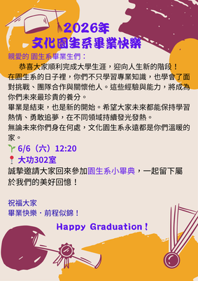 2026年 屬於我們的畢業典禮圖片