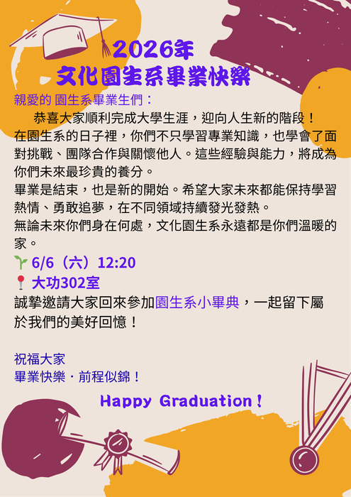2026年 屬於我們的畢業典禮圖片