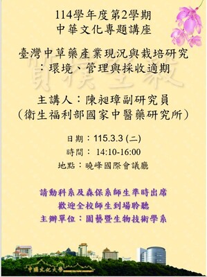 演講訊息--中華文化專題講座圖片