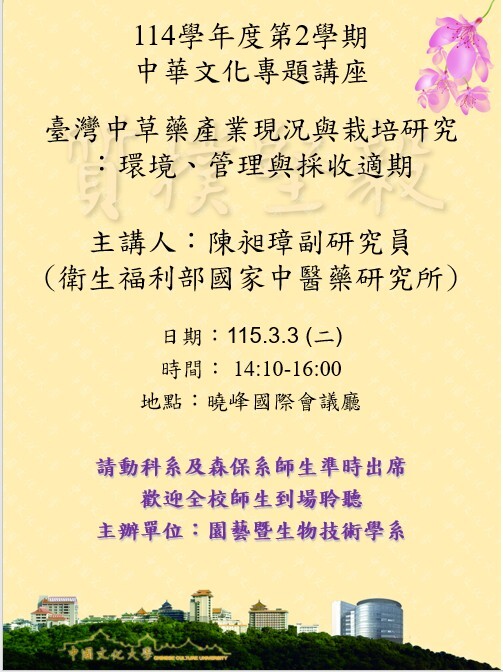 演講訊息--中華文化專題講座圖片