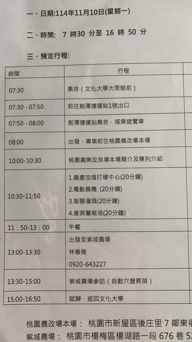 園藝暨生物技術學系辦理校外參訪_深化學生農業科技與產業實務學習圖片
