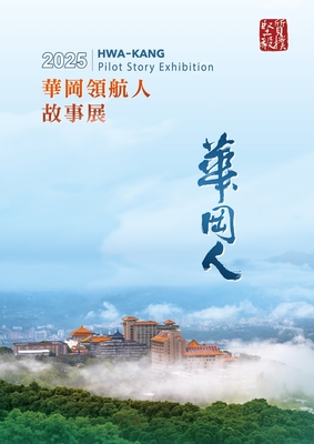 恭喜黃麗娟總經理與孫銘鴻理事長榮獲 2025 華岡領航人 殊榮！ 兩位系友的傑出成就，不僅為園生系增光，也是學弟妹學習的典範與鼓勵，激勵大家持續朝目標邁進。(20251029)圖片(另開新視窗)