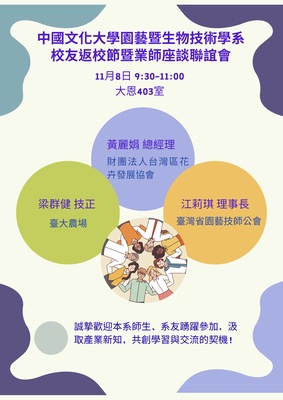 系友返校交流　深化在校生產業視野與職涯連結圖片