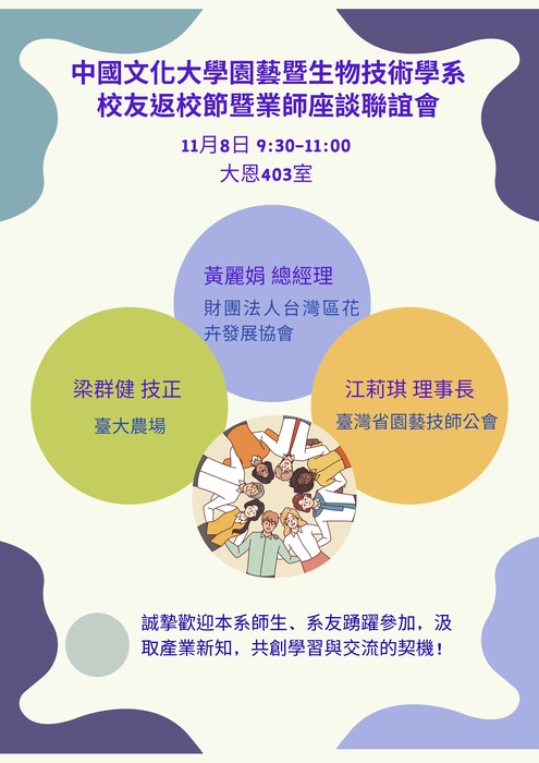 系友返校交流　深化在校生產業視野與職涯連結圖片